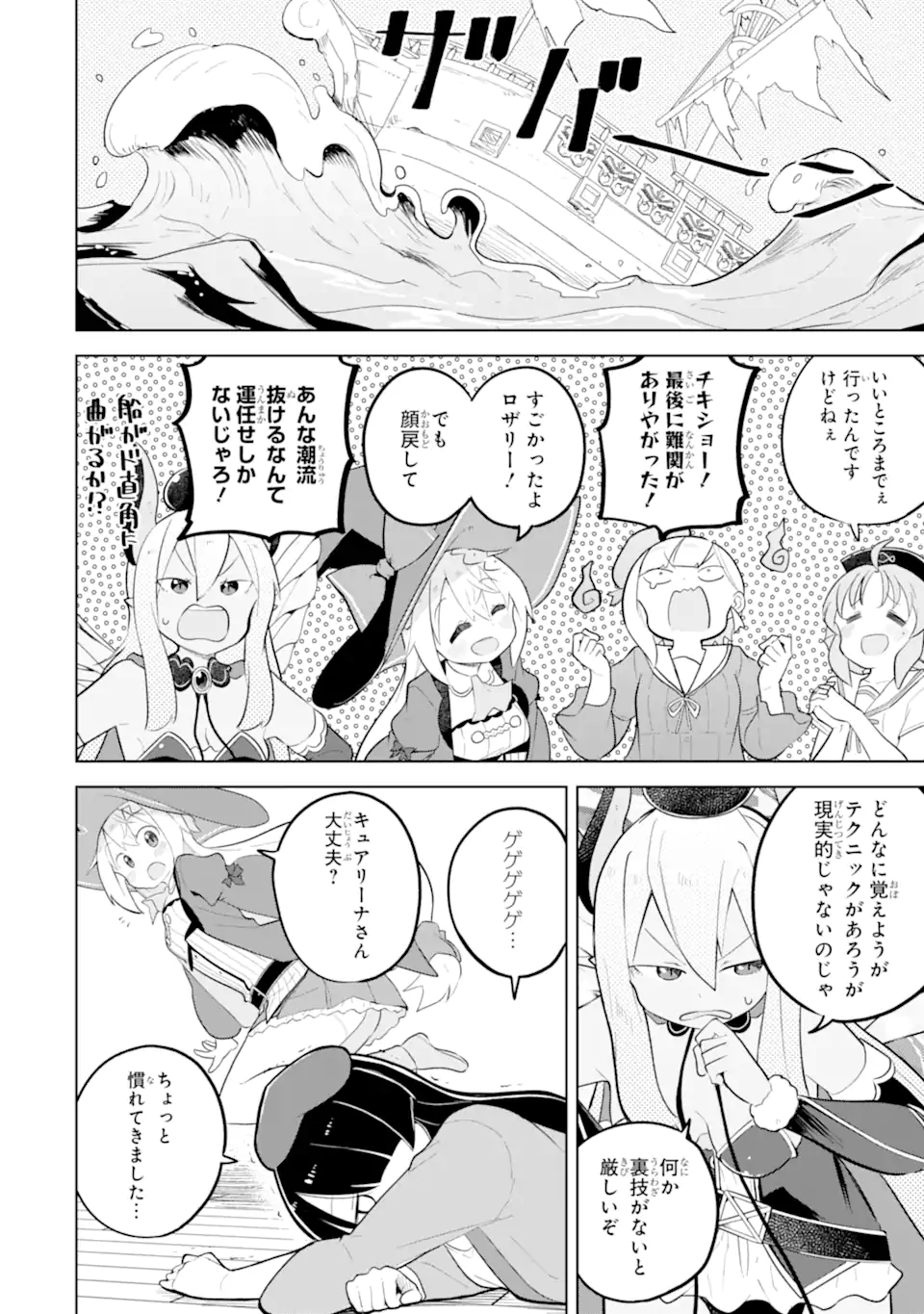 Slime Taoshite 300-nen, Shiranai Uchi ni Level Max ni Nattemashita - Chapter 85.2 - Page 2